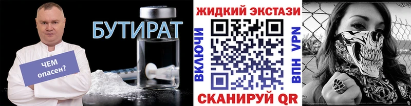 Бутират 1.4BDO  где можно купить наркотик  Павловская 